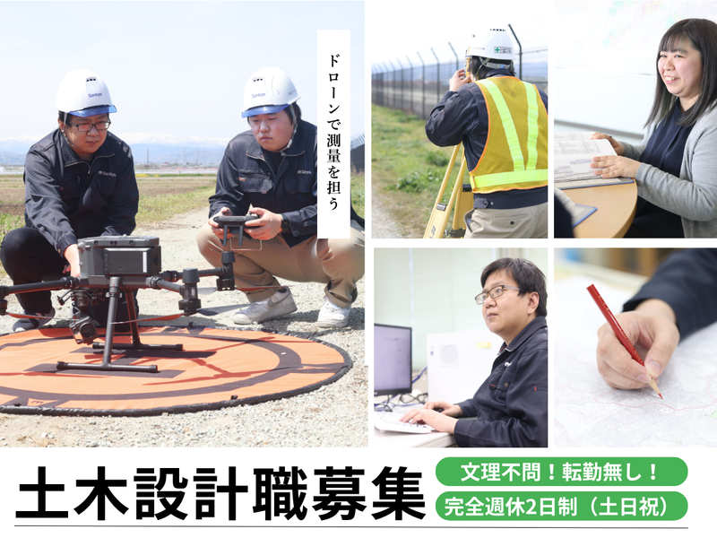 三協コンサルタント株式会社