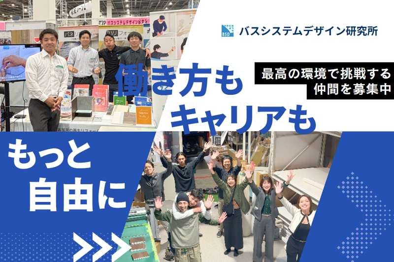 株式会社バスシステムデザイン研究所の求人・転職情報