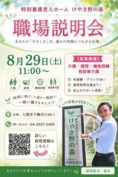 社会福祉法人苗場福祉会の求人・転職情報