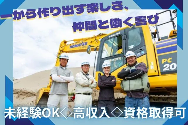株式会社木村工務店のアルバイト・バイト求人情報