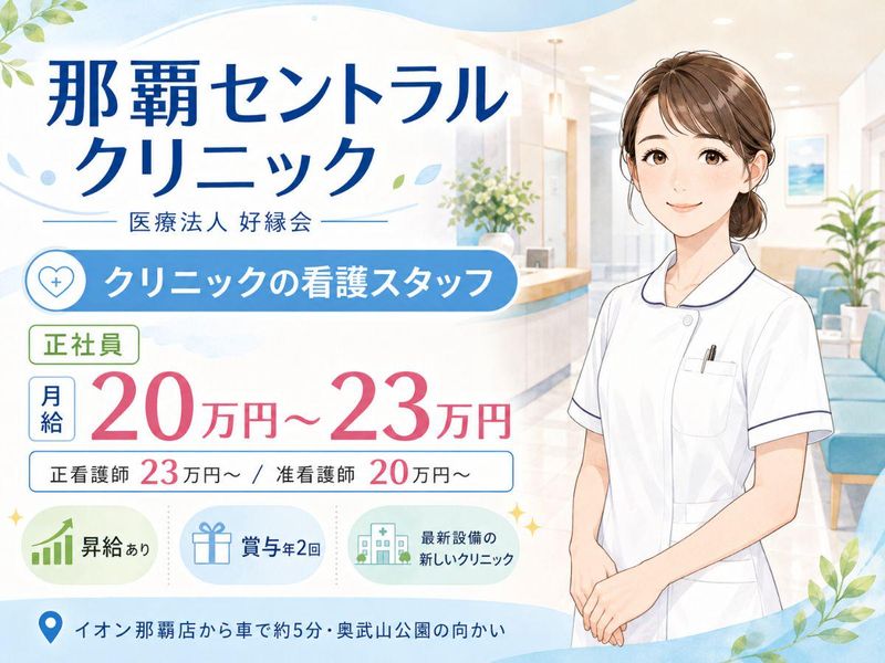 医療法人好縁会-0002の求人・転職情報