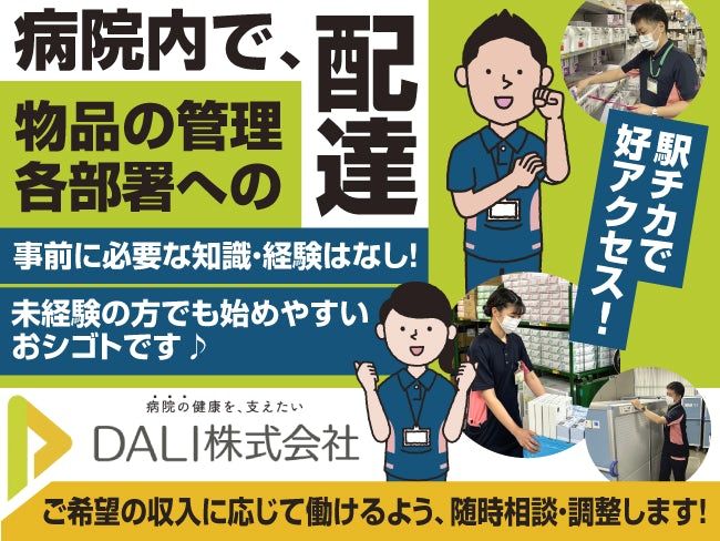 DALI株式会社 北大事業所のアルバイト・バイト求人情報-04