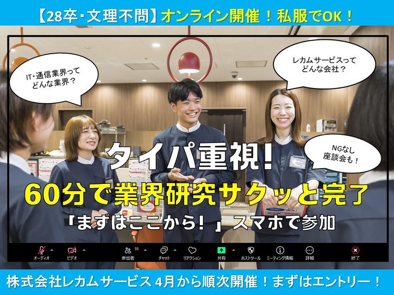 【オンライン開催】 地域貢献のプロ/IT通信業界の仕事