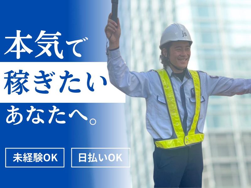 株式会社js/港区エリアのアルバイト・バイト求人情報-04