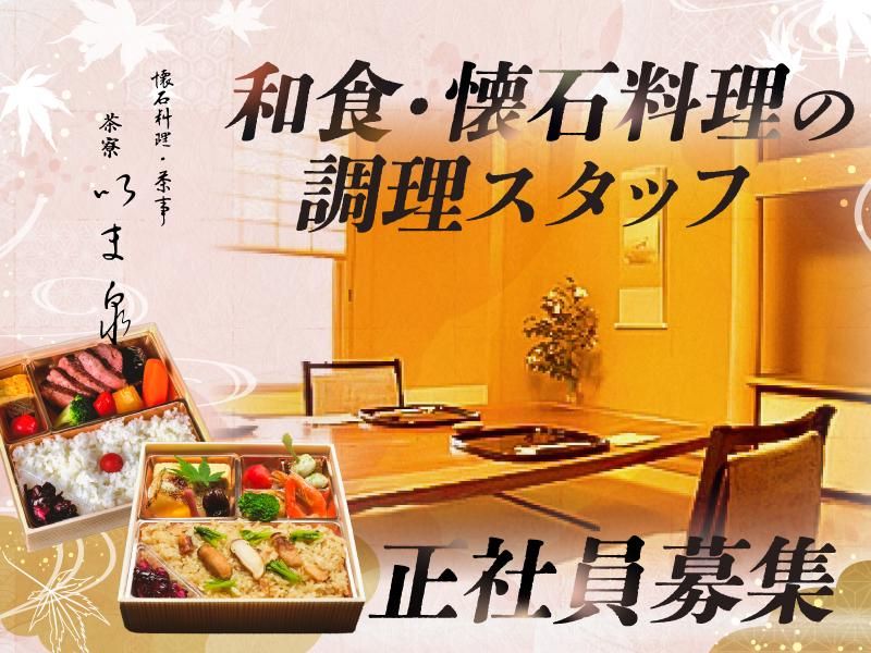 有限会社今泉の求人・転職情報