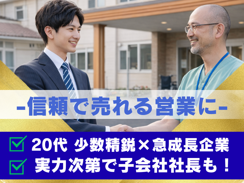 株式会社Ｍｙｏｓｈｉｎ-0003の求人・転職情報