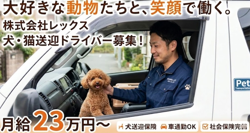 株式会社レックスの求人・転職情報