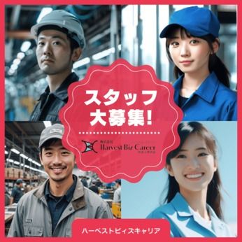 株式会社Harvest Biz Career
