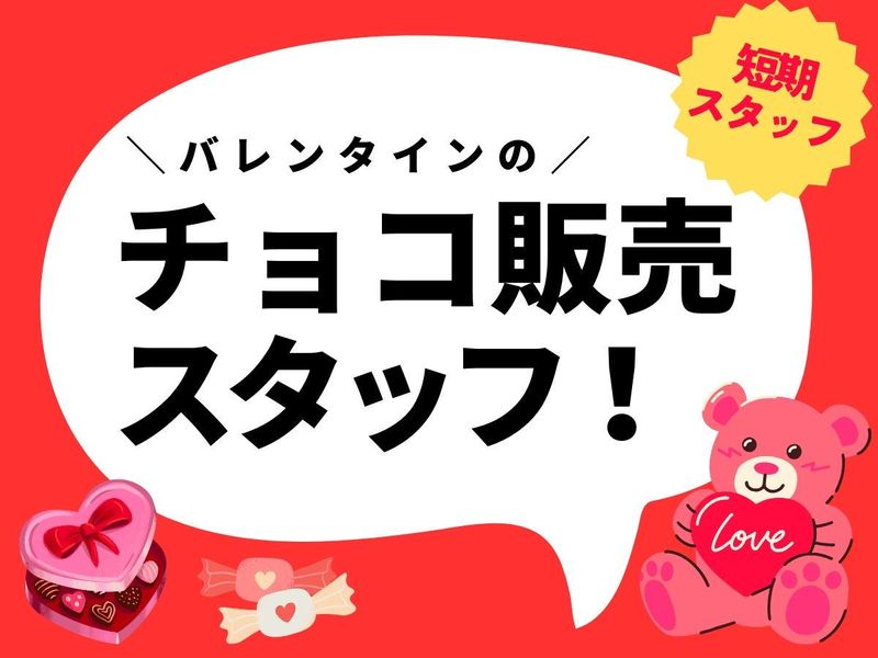 株式会社アップクオリティ(勤務地:町田エリアの百貨店)のアルバイト・バイト求人情報-02