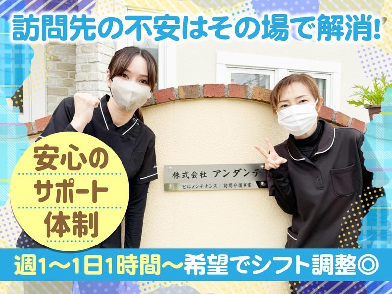 株式会社アンダンテ(事務所)のアルバイト・バイト求人情報-02