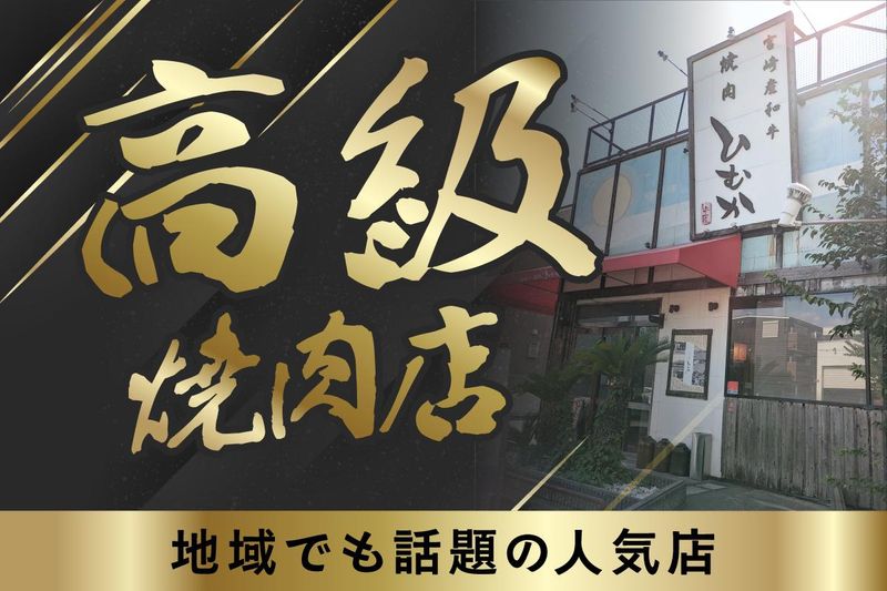 焼肉牛匠　ひむかのアルバイト・バイト求人情報-09