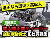 株式会社モトーレン阪神の求人・転職情報