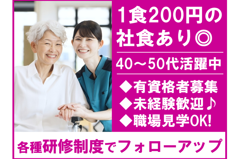 サニーライフ北区豊島の求人・転職情報