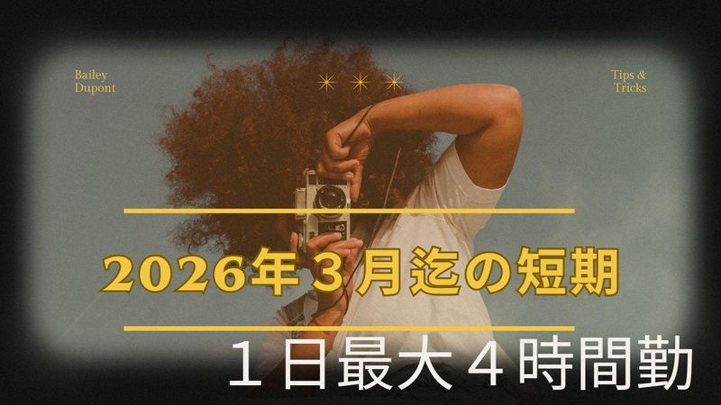 イオンモール太田の派遣求人情報