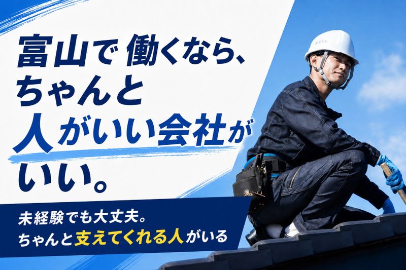 株式会社北陸カワラの求人・転職情報
