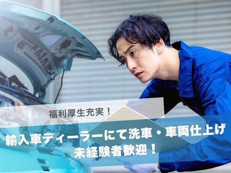 アデル・カーズ株式会社の求人・転職情報