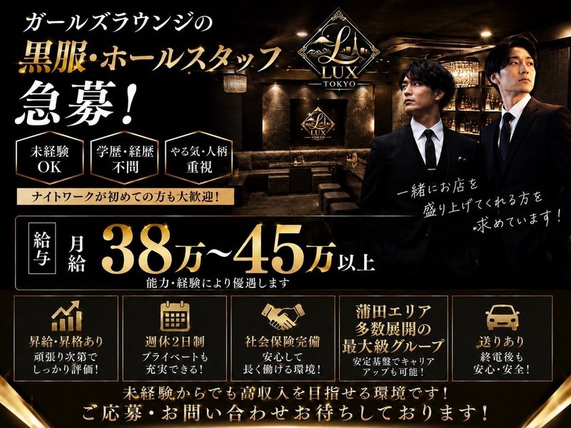 LUX TOKYOのアルバイト・バイト求人情報-06