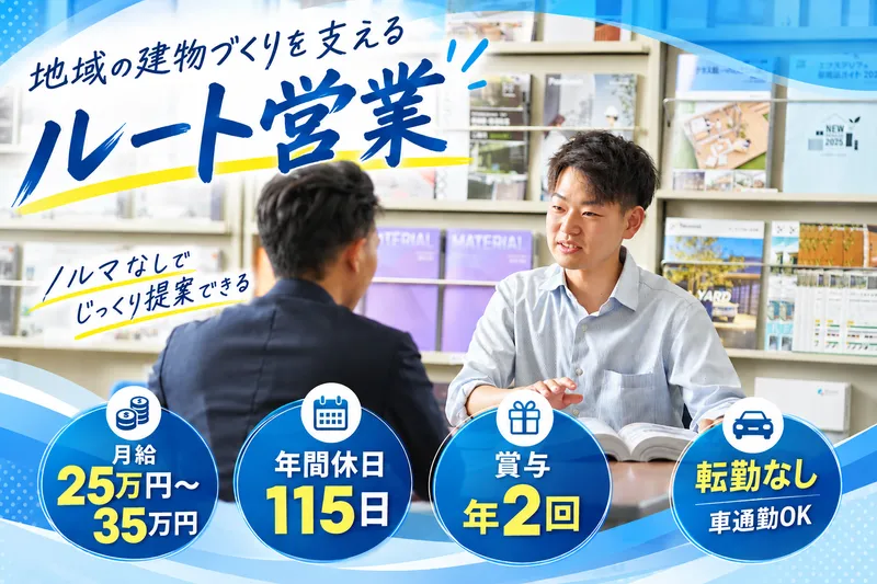株式会社 甲府建材商会　本部・西支店のアルバイト・バイト求人情報