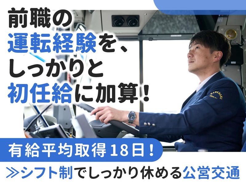 川崎市の求人・転職情報