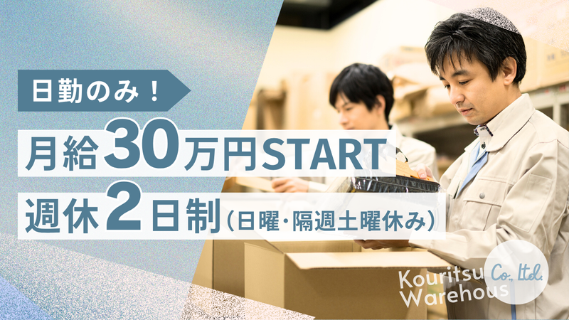 弘立倉庫株式会社　小牧営業所の求人・転職情報