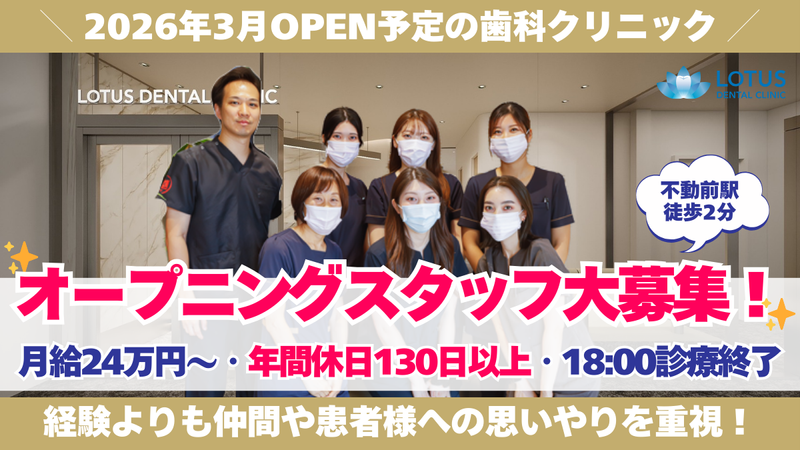 医療法人社団ＬＤＣの求人・転職情報