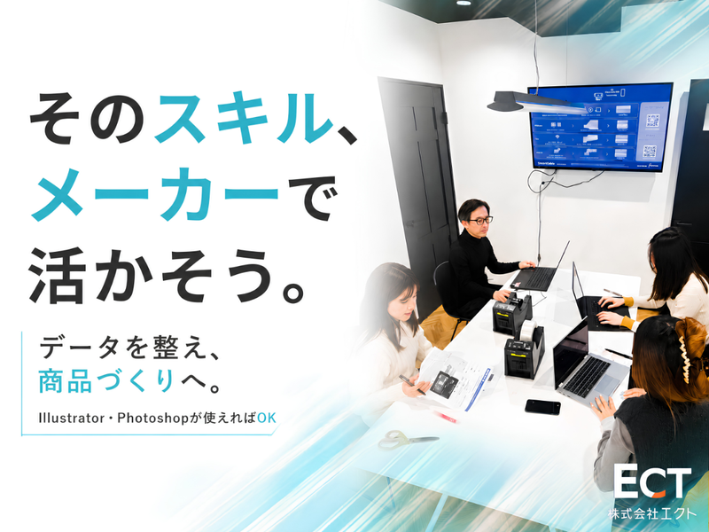 株式会社エクトの求人・転職情報