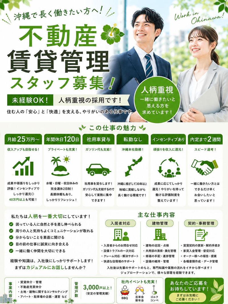 有限会社すまいの大進の求人・転職情報