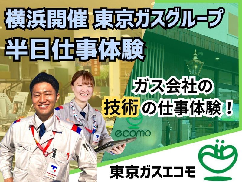 東京ガスエコモ株式会社