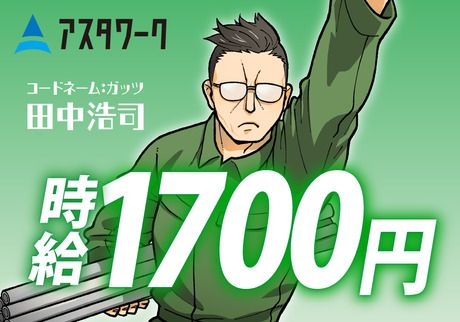 株式会社アスタリスクの求人情報