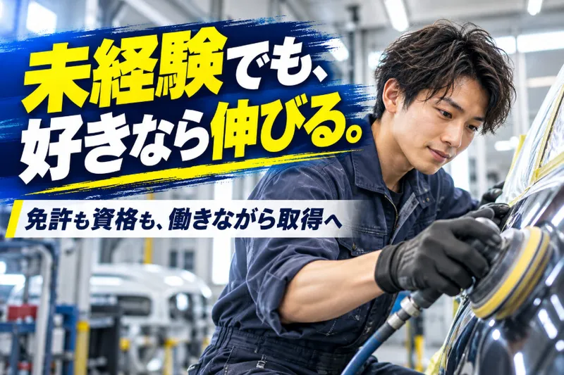 株式会社ふじい自動車の求人・転職情報