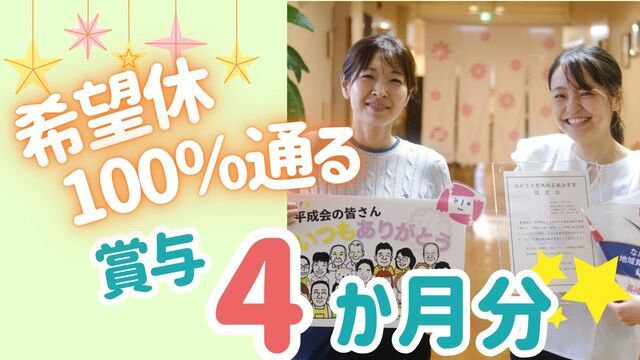 社会福祉法人平成会　プライエム横尾の求人・転職情報