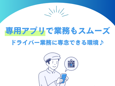 株式会社くるめし(練馬区配送エリア)のアルバイト・バイト求人情報-04