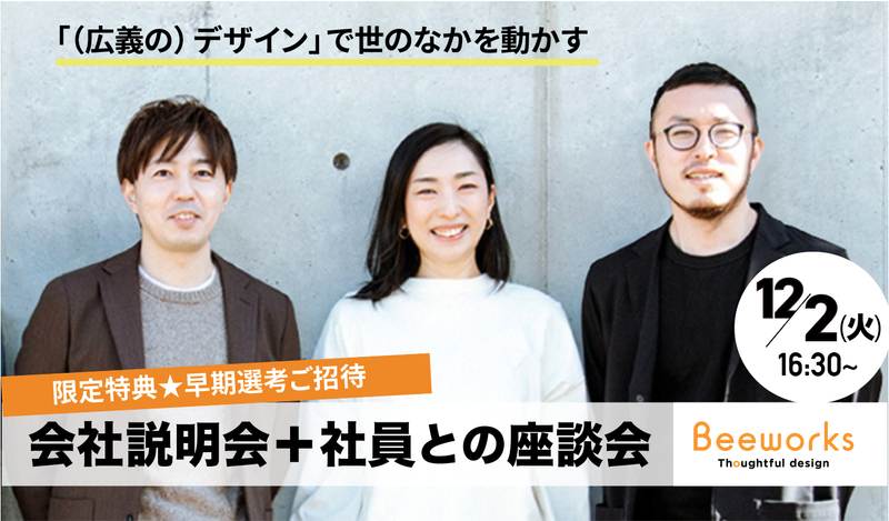 株式会社ビーワークス