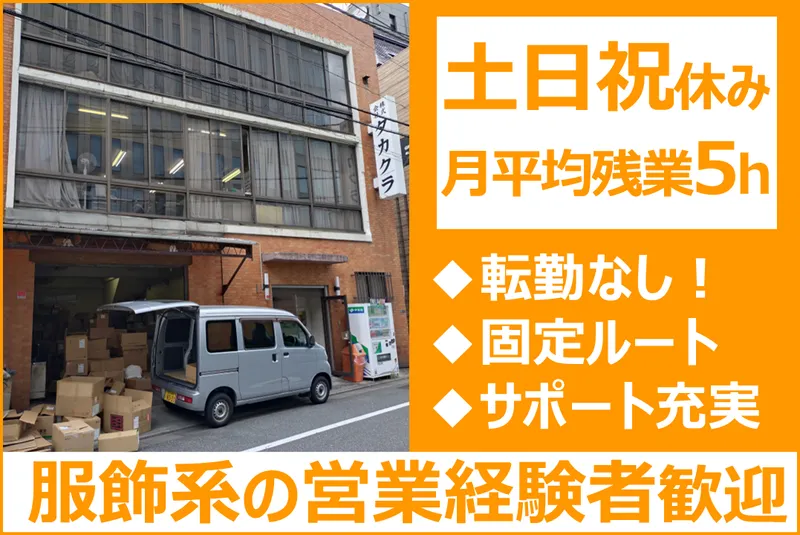 株式会社タカクラの求人・転職情報