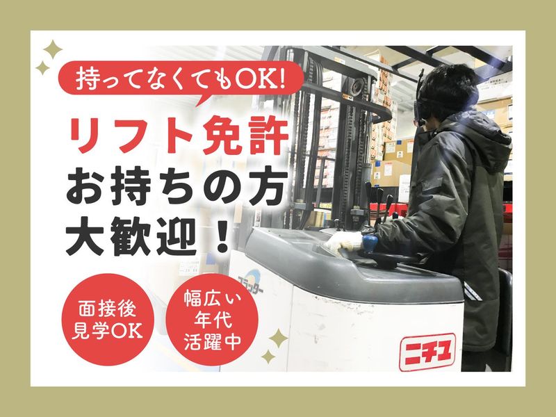 株式会社山福　大阪本社のアルバイト・バイト求人情報-03