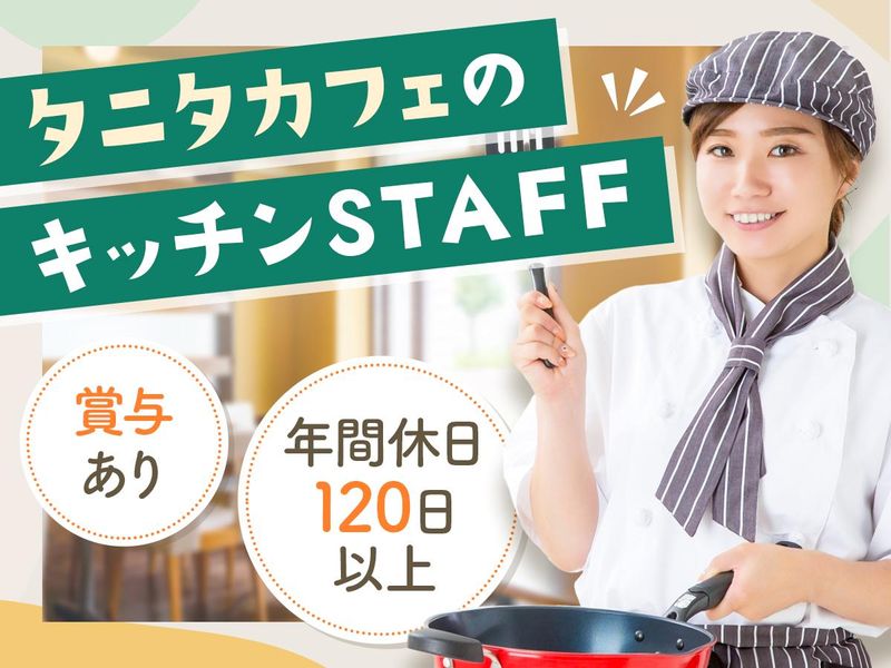 株式会社タニタ食堂の求人・転職情報