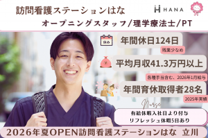 株式会社はなの求人・転職情報