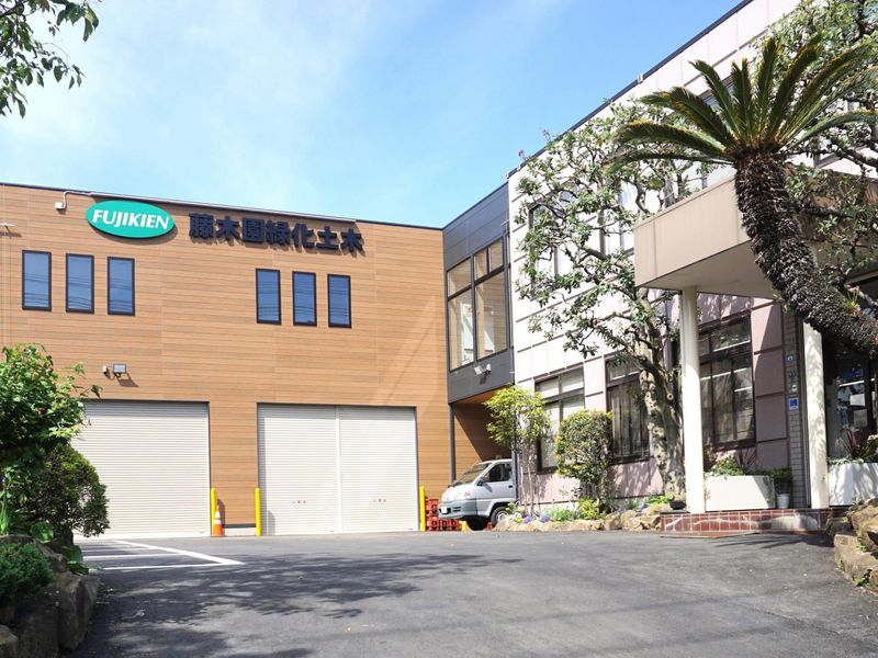 藤木園緑化土木株式会社の求人・転職情報