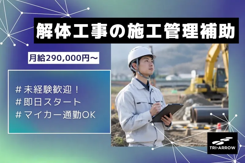 トライアロー株式会社のアルバイト・バイト求人情報