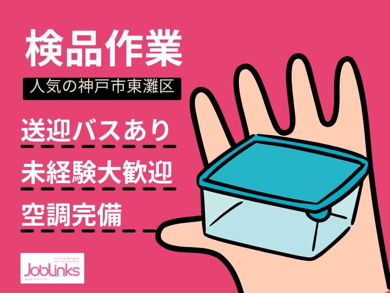 株式会社ジョブリンクス　西宮オフィスの求人・転職情報