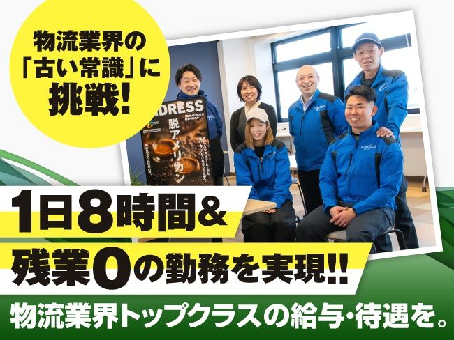 日幸産業運輸株式会社の求人・転職情報