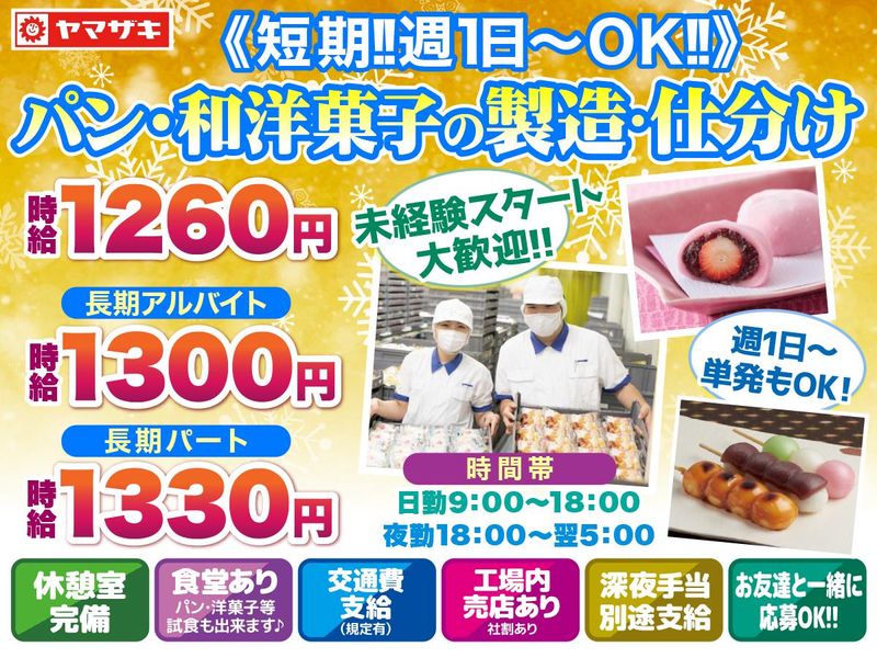 山崎製パン株式会社武蔵野工場