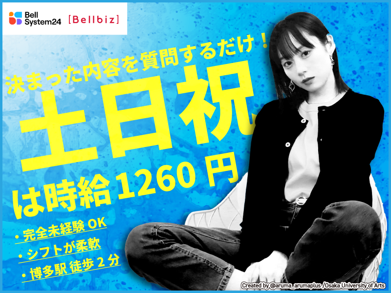 株式会社ベルシステム24の求人・転職情報