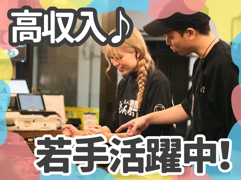 浅草もんじゃもんろうのアルバイト・バイト求人情報-02