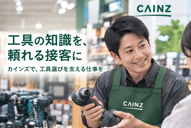 カインズ　袋井店のアルバイト・バイト求人情報