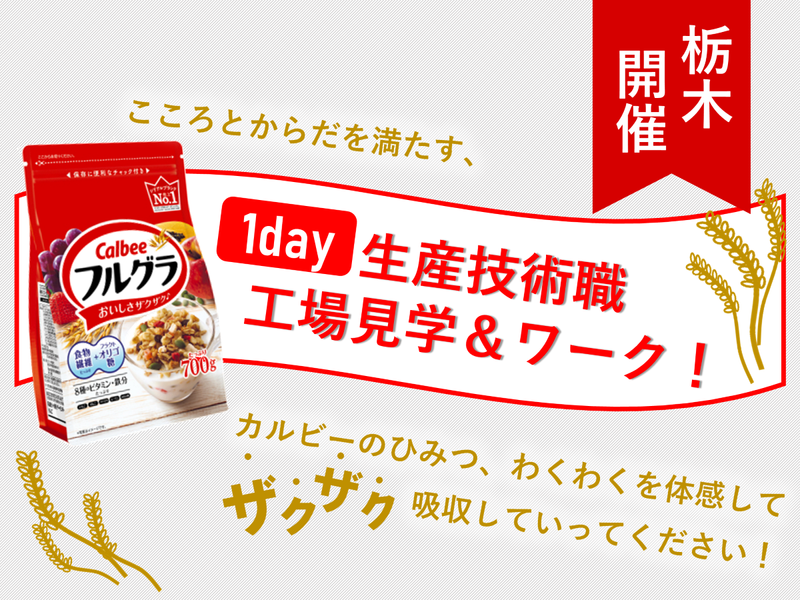 カルビー株式会社
