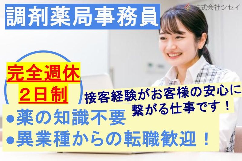 株式会社シセイ(だいだい薬局・だいだいトータルライフサポート)の求人・転職情報