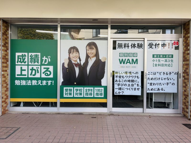 個別指導WAM富士見ヶ丘校のアルバイト・バイト求人情報-01
