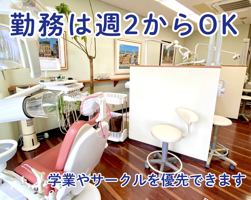 山本歯科のアルバイト・バイト求人情報-02
