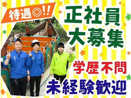 サノヤス・ライドサービス株式会社の求人・転職情報